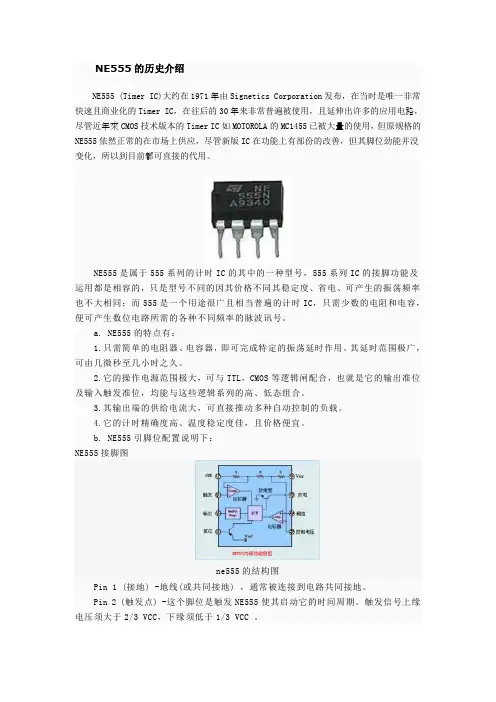 NE555的详细介绍和引脚图