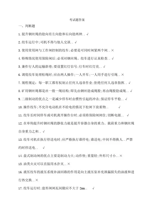 煤矿绞车操作工考试试题带答案