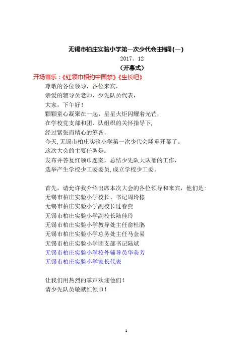 少代会主持词