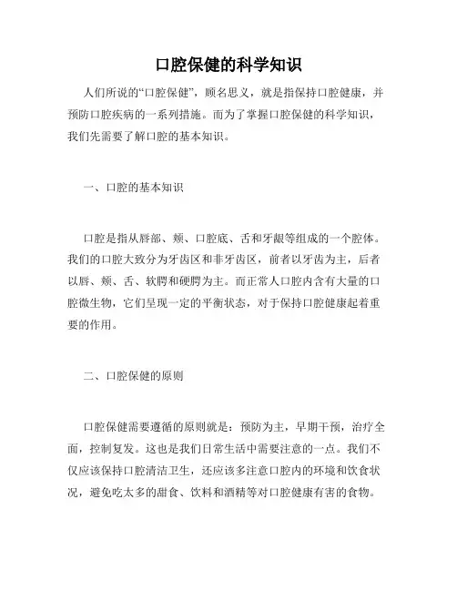 口腔保健的科学知识