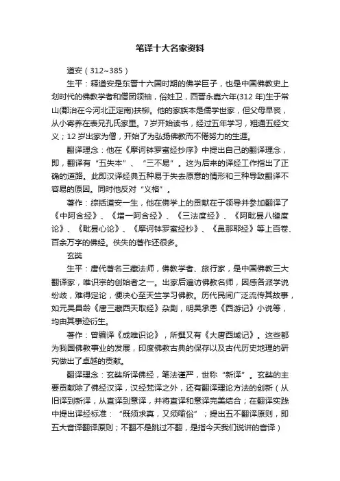 笔译十大名家资料
