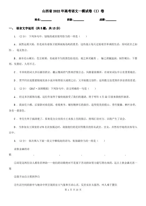 山西省2022年高考语文一模试卷(I)卷