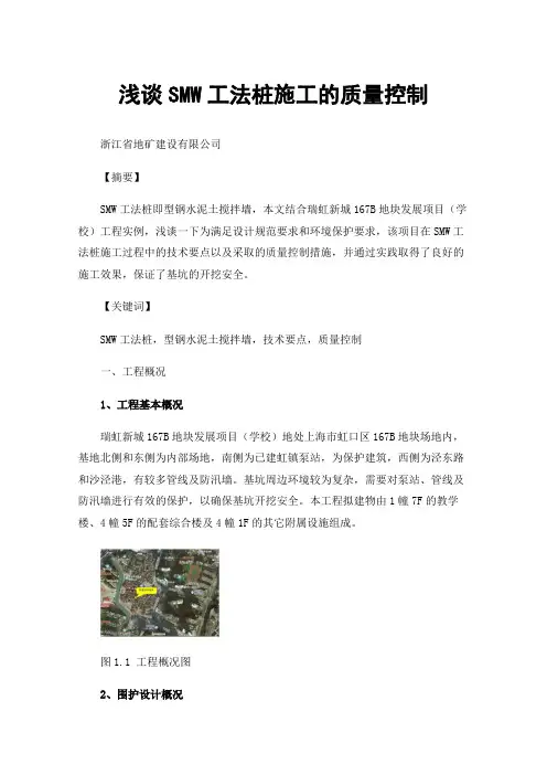 浅谈SMW工法桩施工的质量控制
