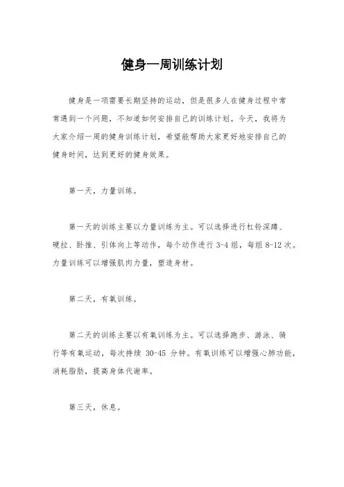 健身一周训练计划