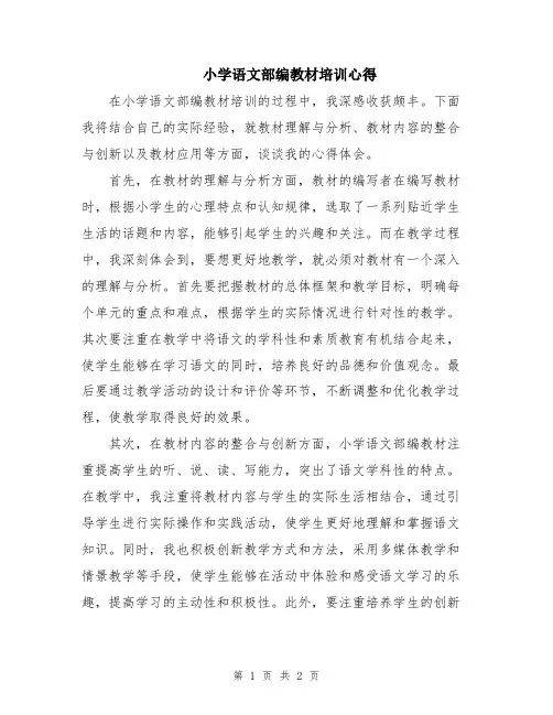 小学语文部编教材培训心得