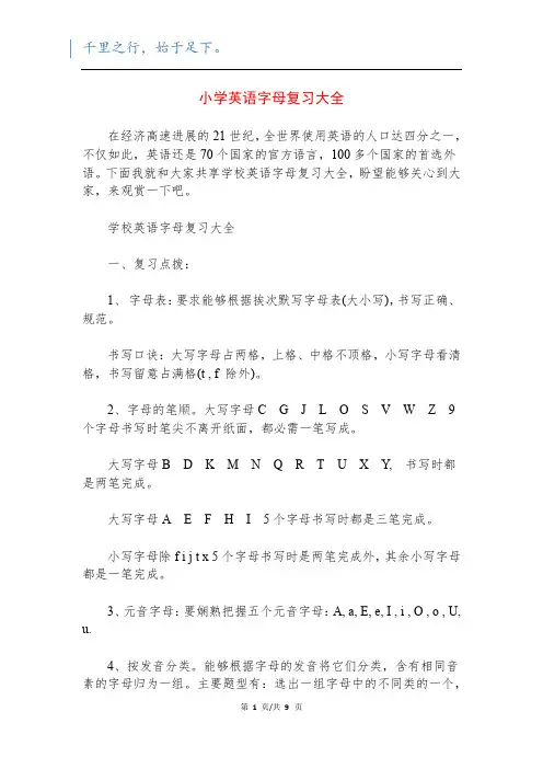 小学英语字母复习大全