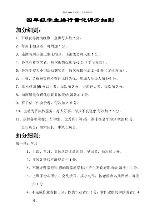 四年级学生操行量化评分细则