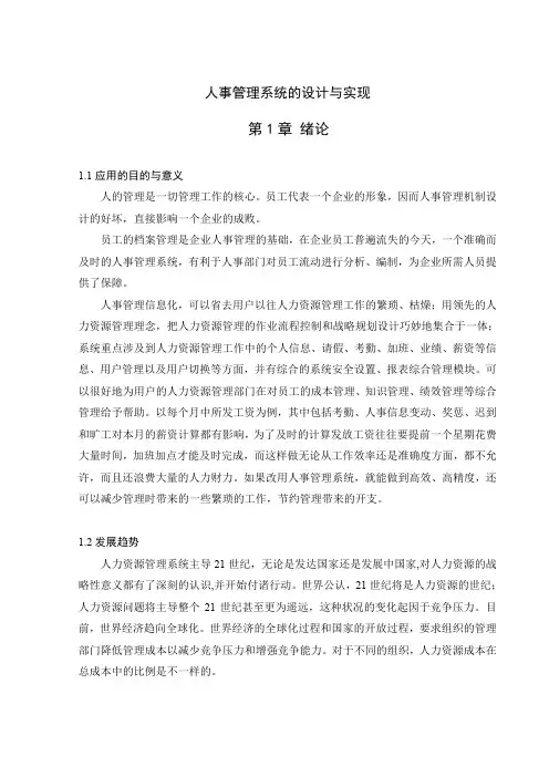 人事管理系统的设计与实现 精品