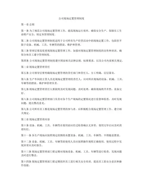 公司现场定置管理制度