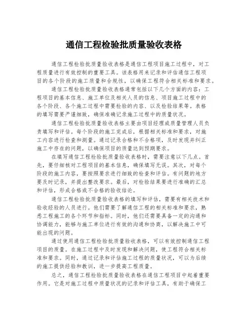 通信工程检验批质量验收表格