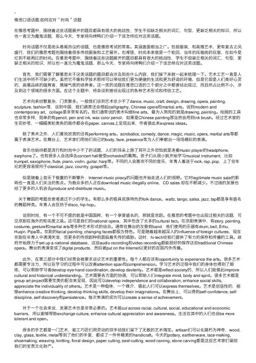 雅思口语话题：如何应对＂时尚＂话题