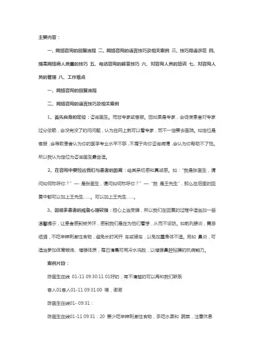 网络咨询解答技巧