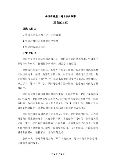 鲁迅在课桌上刻早字的故事