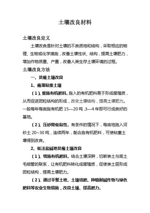 土壤改良方法