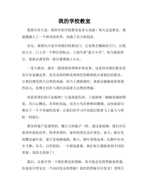 小学三年级作文这儿真美范文我的学校教室