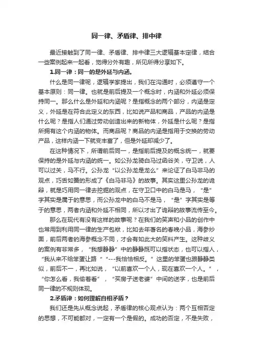 同一律、矛盾律、排中律