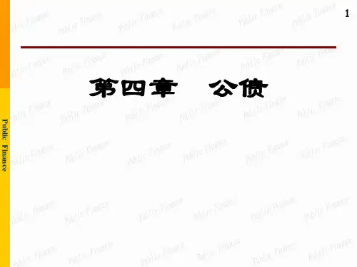 财政与税收第四章国债