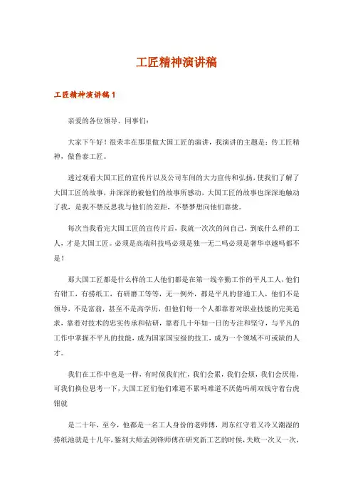 工匠精神演讲稿
