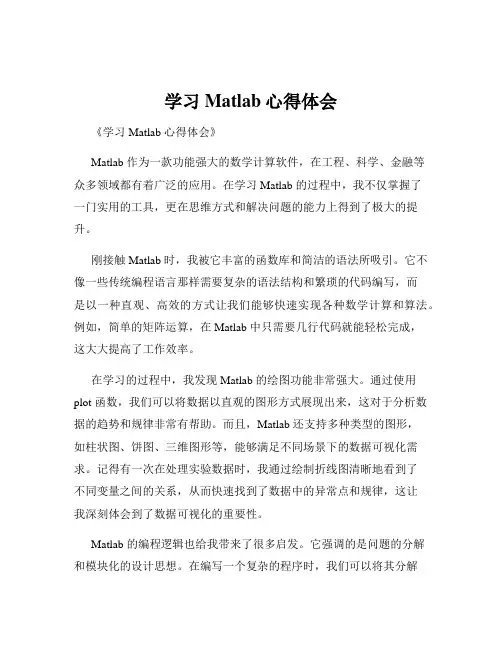 学习Matlab心得体会