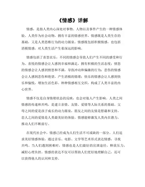 《情感》详解