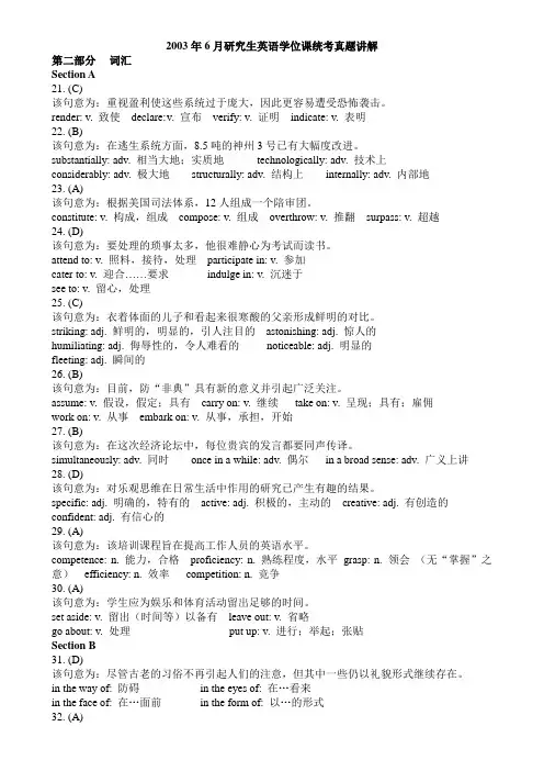 电子科技大学研究生历年学位英语考试试题及答案汇编 (12)