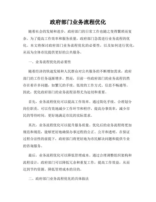 政府部门业务流程优化