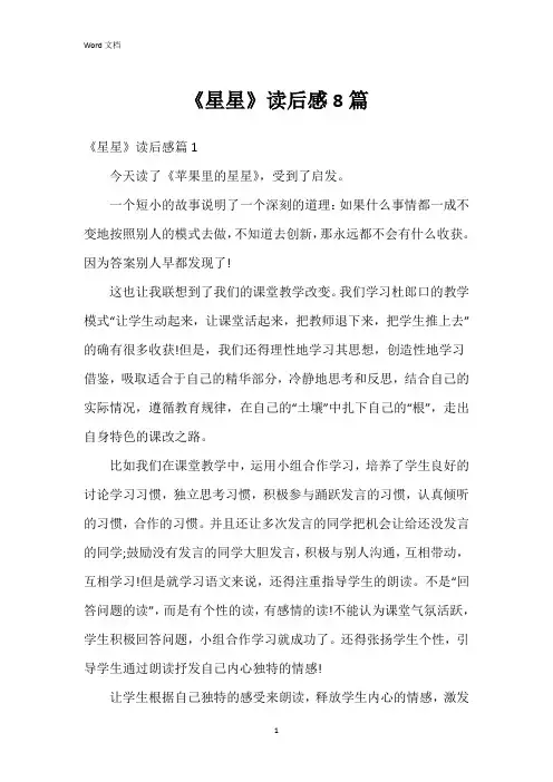《星星》读后感8篇