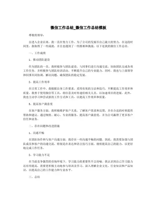 微信工作总结_微信工作总结模板