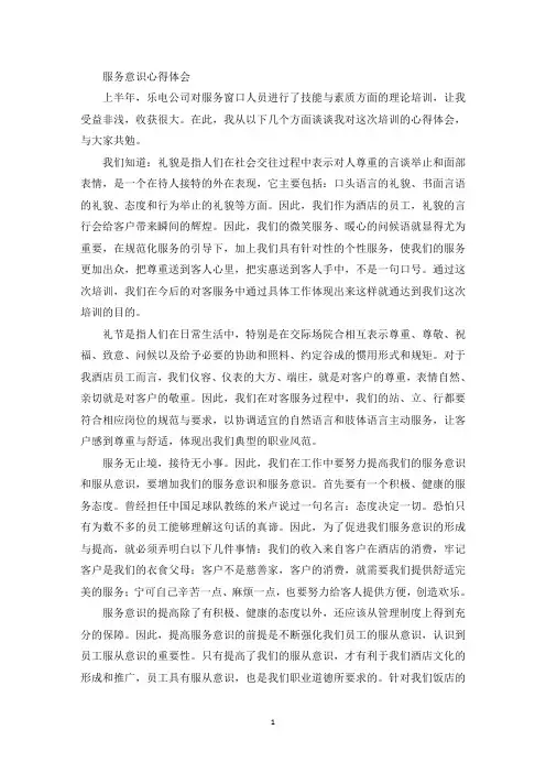 服务意识心得体会(最新)