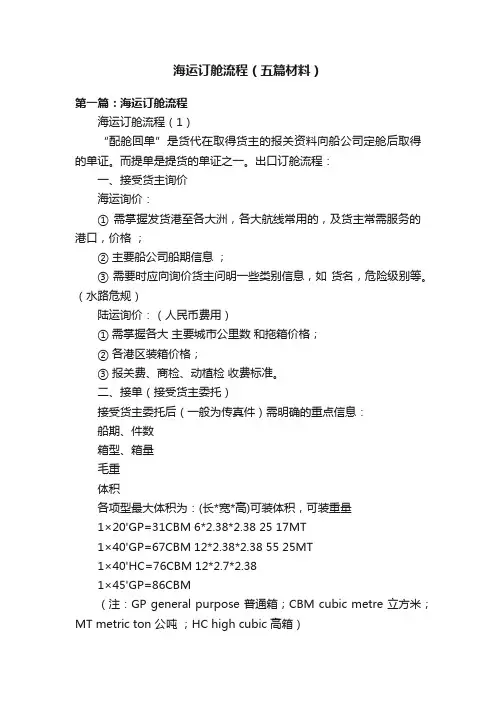 海运订舱流程（五篇材料）