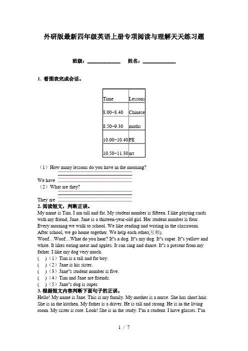 外研版最新四年级英语上册专项阅读与理解天天练习题
