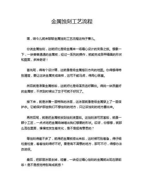 金属蚀刻工艺流程