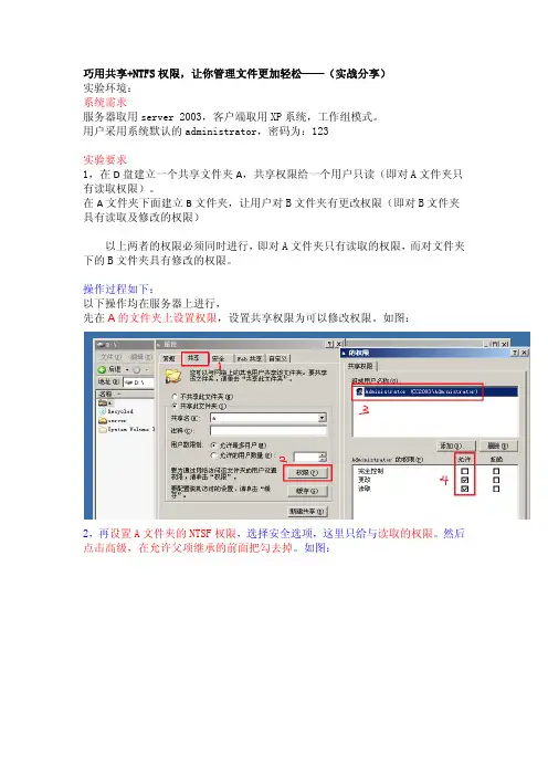 win2003 共享高级设置-父权限子权限