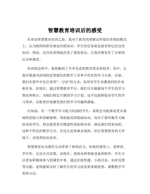 智慧教育培训后的感受