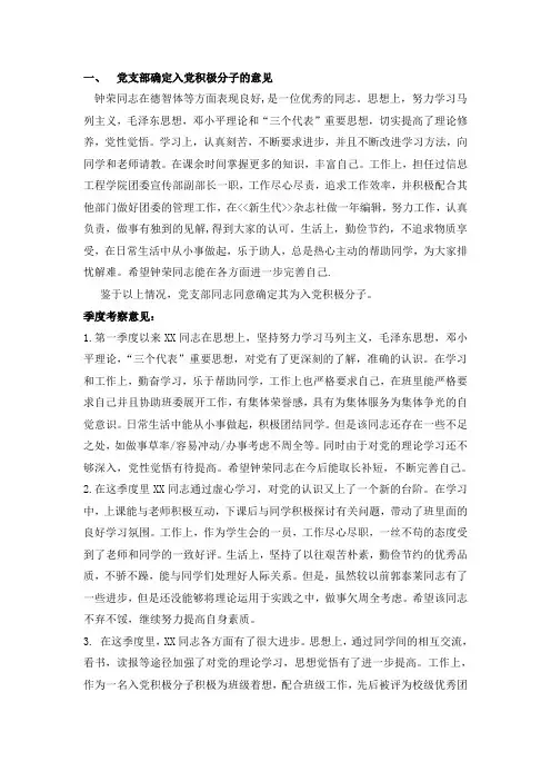 党支部确定入党积极分子的意见