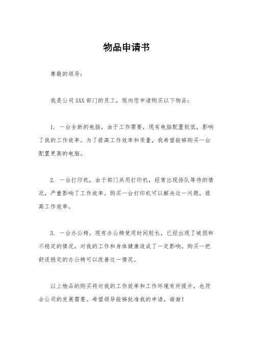 物品申请书