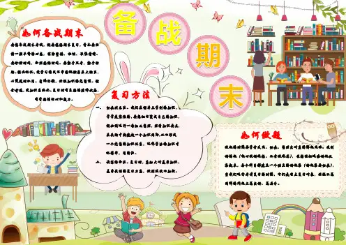 备战期末学习方法小报电子小报手抄报黑板报word小报
