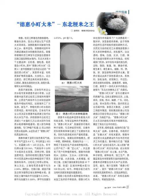 “德惠小町大米”- 东北粳米之王