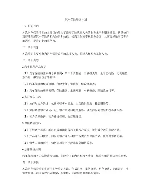 汽车保险培训计划