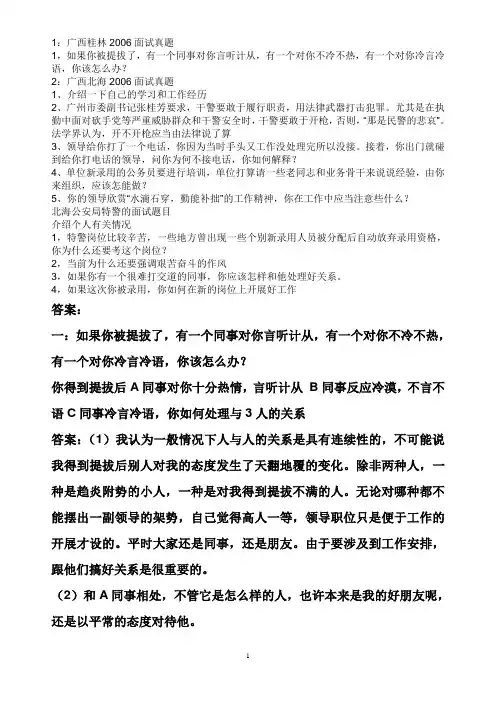 公务员面试技巧大全(完整版)