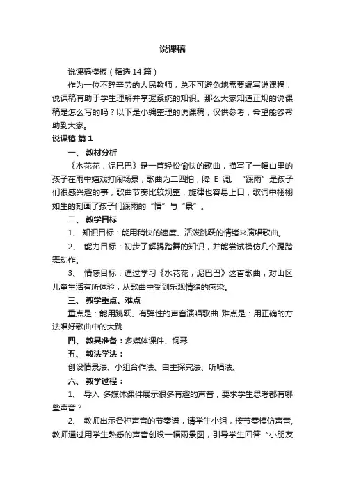 说课稿模板（精选14篇）