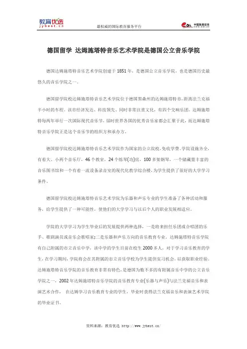 德国留学 达姆施塔特音乐艺术学院是德国公立音乐学院