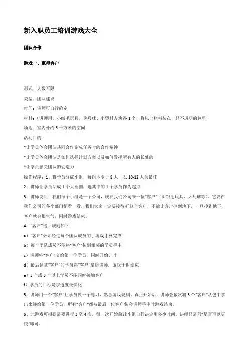 新入职员工培训游戏大全