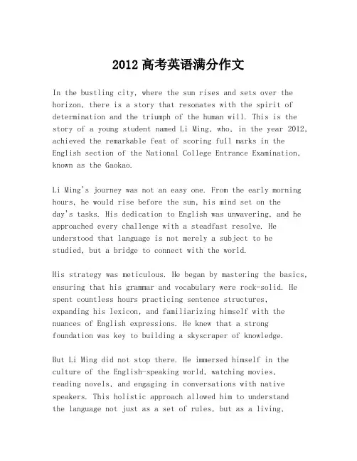 2012高考英语满分作文
