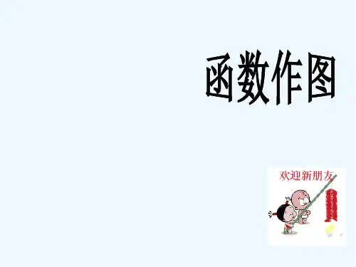 Mathematica教程06函数作图