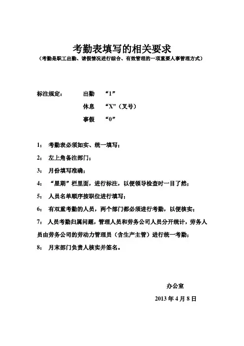 如何填写考勤表