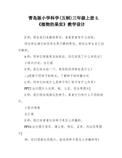 青岛版小学科学(五制)三年级上册5