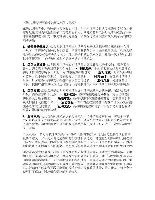 幼儿园教师风采展示活动方案与实施