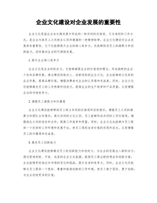 企业文化建设对企业发展的重要性