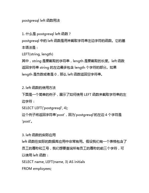 postgresql left函数用法